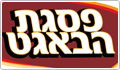 פסגת הבאגט